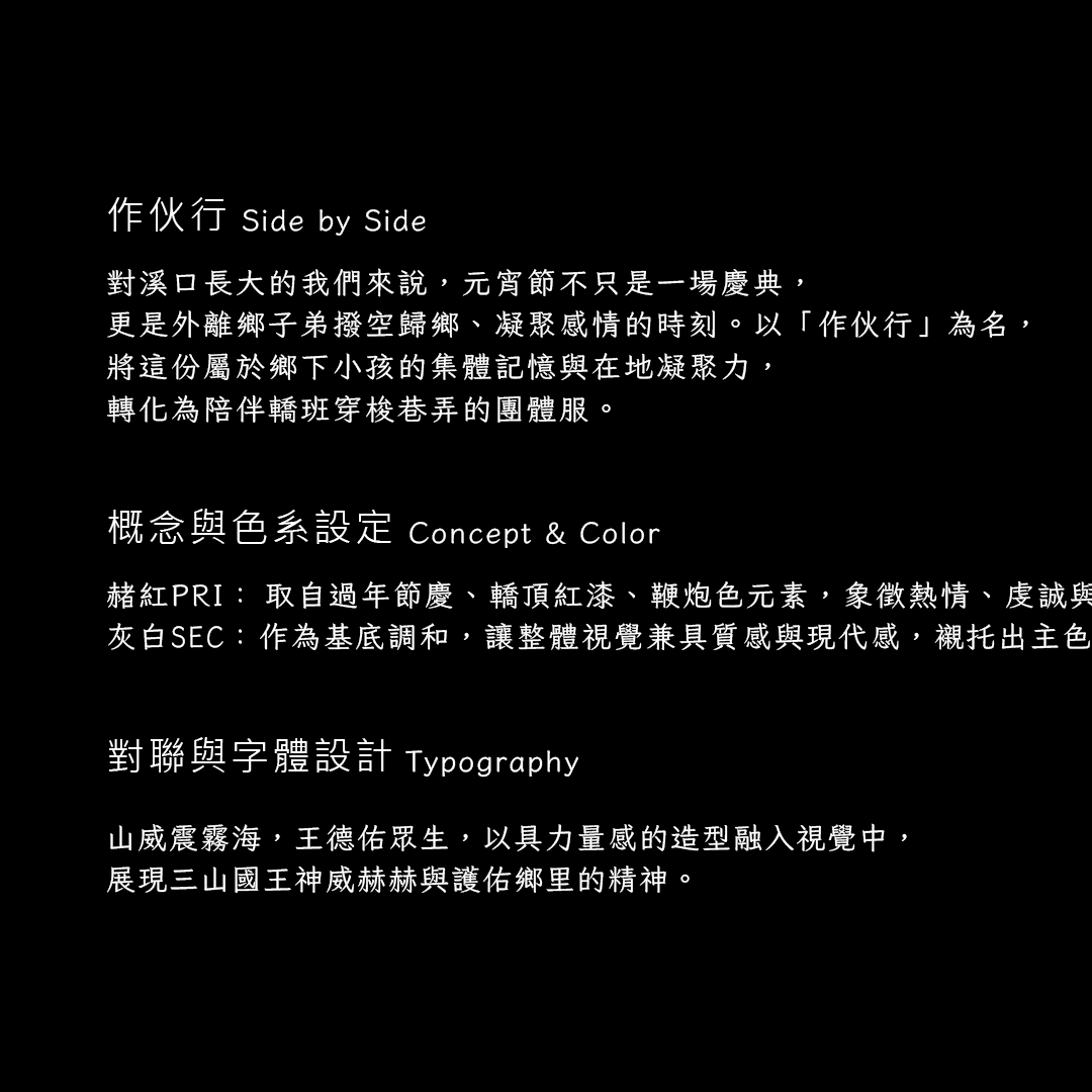 作伙行概念、色系與字體設計說明