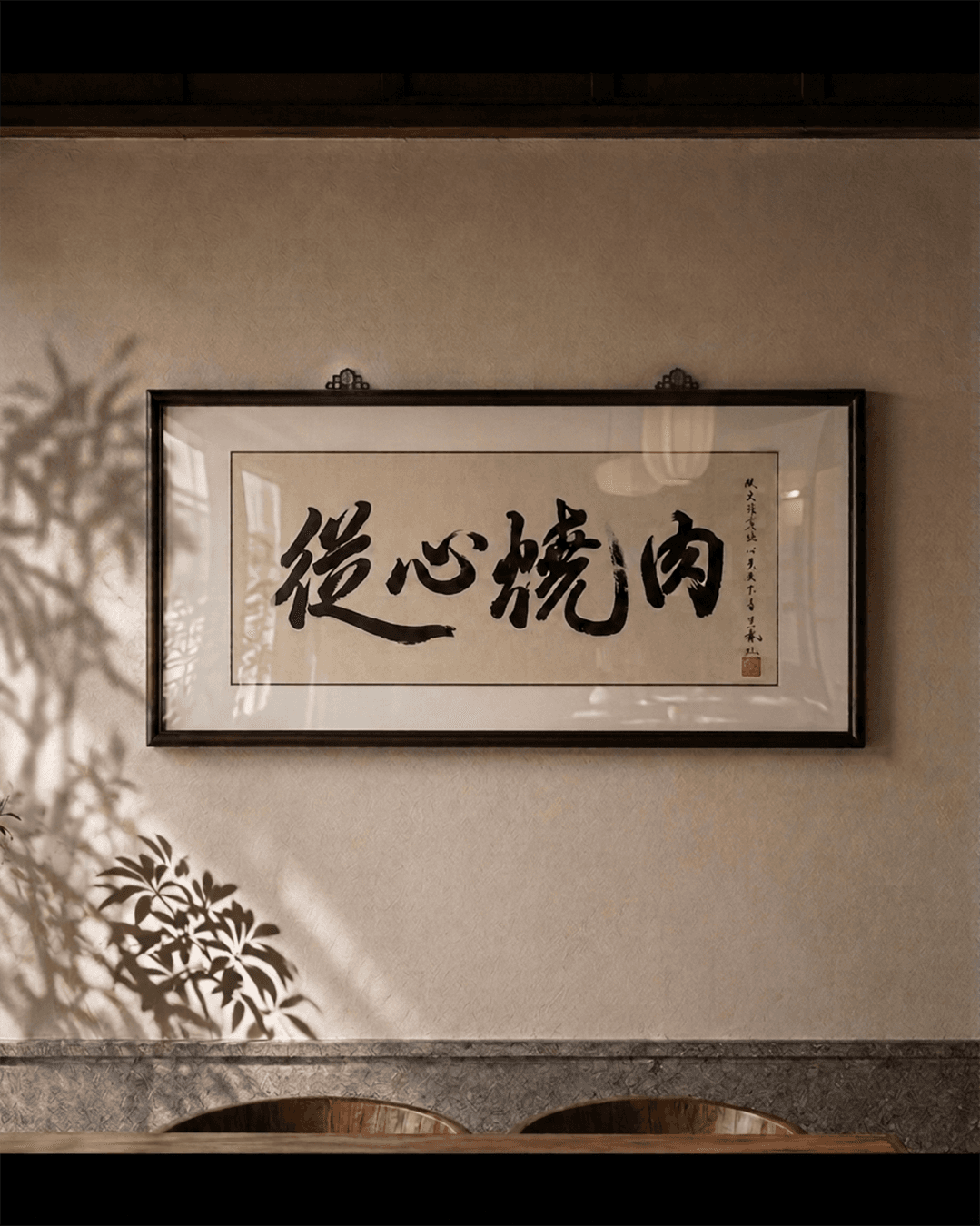 黑藝書法字畫作品 04